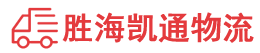 揭阳到济南物流公司